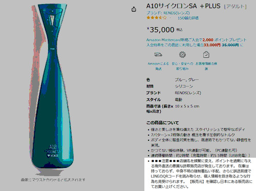 Amazon Japan listing for the A10 Cyclone SA PLUS at 35,000 yen, with a warning about scam shops