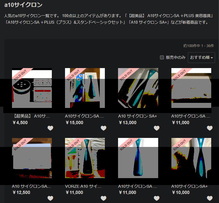 Rakuma search results for the A10 Cyclone, with every listing marked SOLD OUT