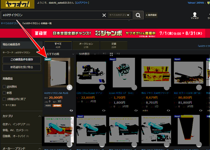 Yahoo! Auctions search results with one A10 Cyclone SA PLUS listed at 20,000 yen
