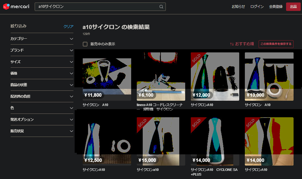 Mercari search results for the A10 Cyclone, with prices from 11,800 to 15,000 yen