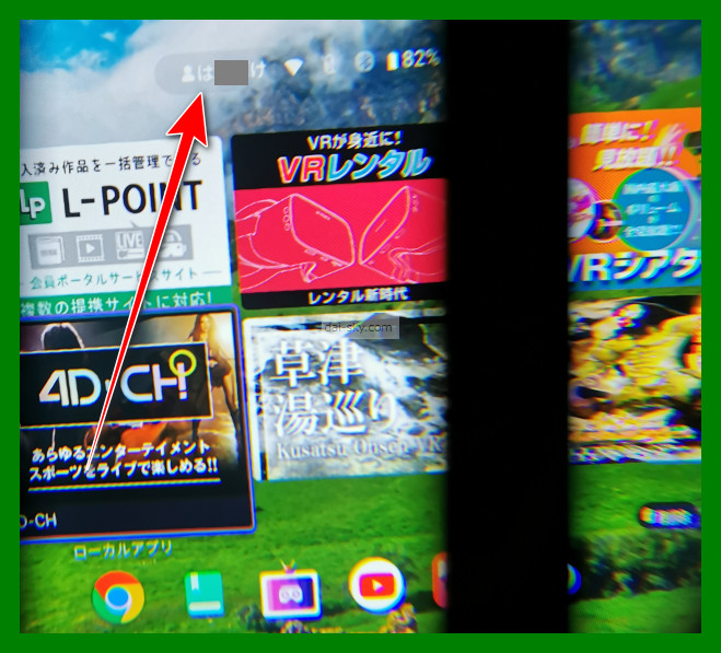 Inside the VR headset: the account name at the top of the home screen