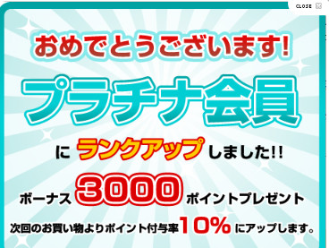NLS notice: promoted to Platinum member with 3,000 bonus points