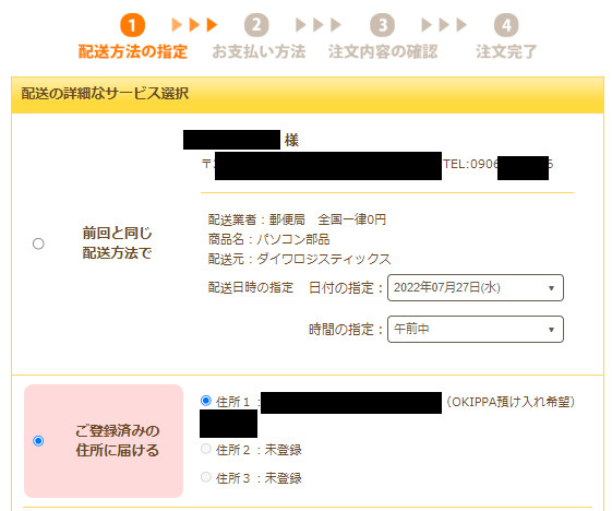 NLS checkout step 1: delivery options