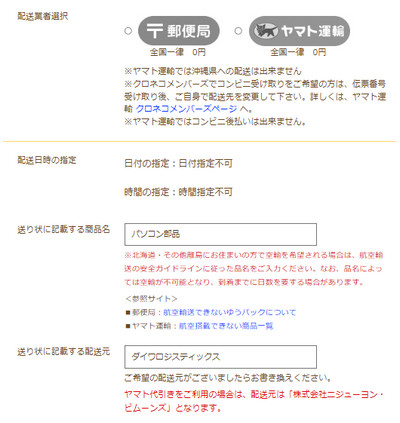 Choosing the carrier and editing the item name and sender name