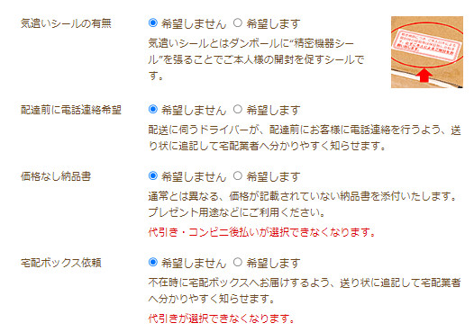 Optional delivery requests at NLS checkout