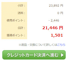 Order summary showing points used and points earned