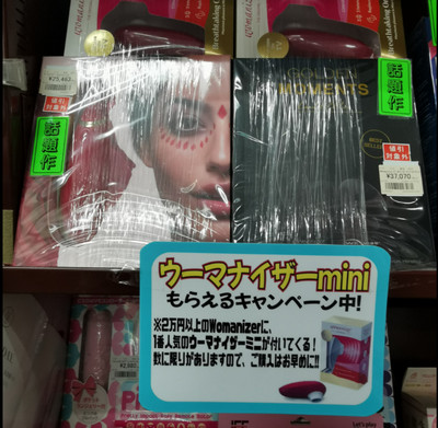 Shelves at a local adult-goods shop in eastern Saitama