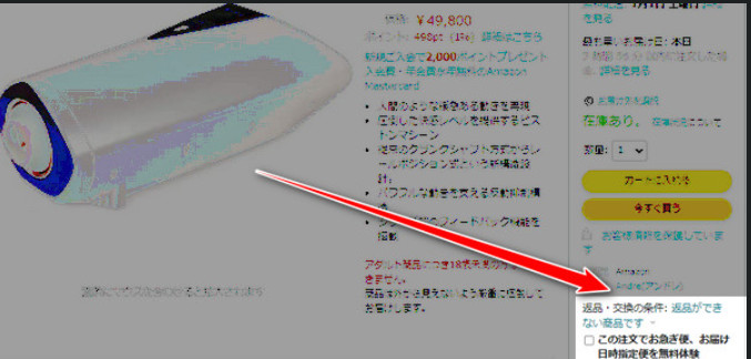 Amazon Japan listing for the A10 Piston SA, with an arrow pointing to the return terms