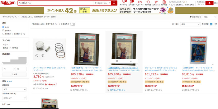 Rakuten search results for A10 Piston: only engine pistons and trading cards