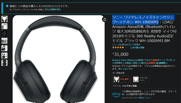 Amazon Japan listing for the Sony WH-1000XM3 noise-cancelling headphones