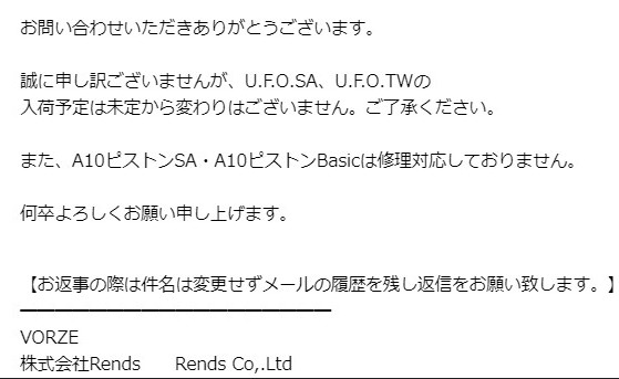 Email reply from VORZE (Rends Co., Ltd.) saying the A10 Piston SA and A10 Piston Basic are not repaired