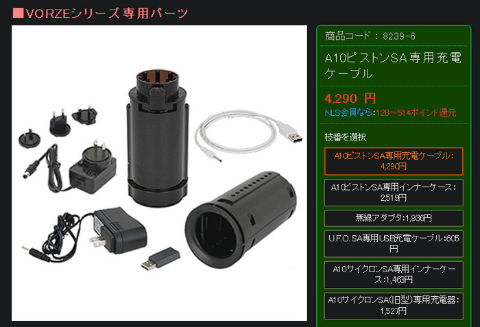 NLS's VORZE parts page listing the A10 Piston SA charging cable and inner case