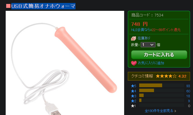 NLS product page for the USB stroker warmer