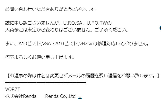 Email reply from VORZE (Rends Co., Ltd.) saying the A10 Piston SA and A10 Piston Basic are not repaired