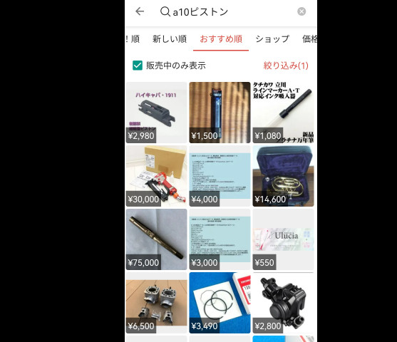 Mercari search for A10 Piston with only items for sale shown: no A10 Piston SA listed