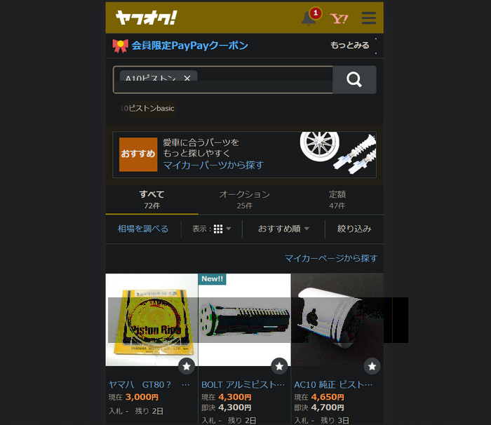 Yahoo! Auctions search for A10 Piston showing only unrelated parts