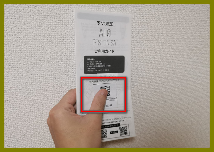 The bonus video serial number and QR code on the user guide, circled in red