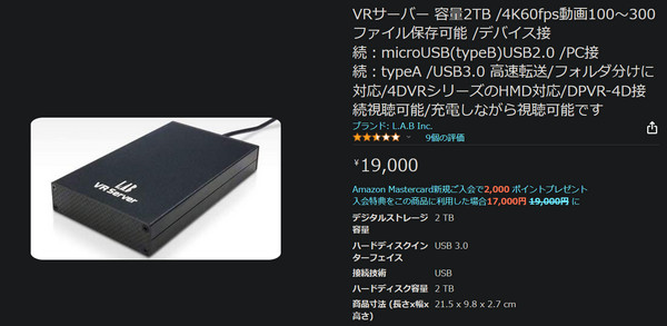 Amazon Japan listing for a 2 TB VR Server external hard drive