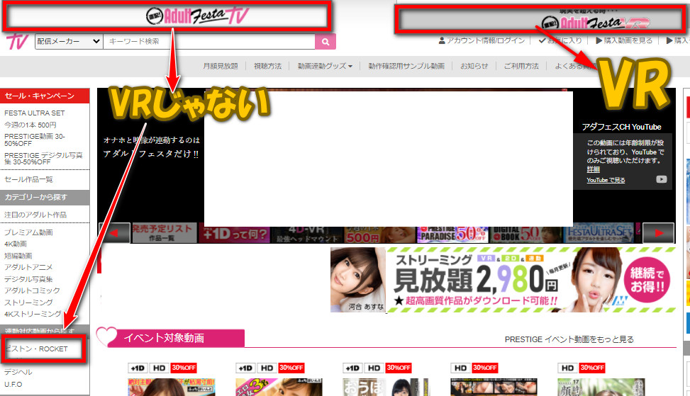 Adult Festa’s website: the TV site (not VR), the VR site, and the Piston / ROCKET category in the sidebar
