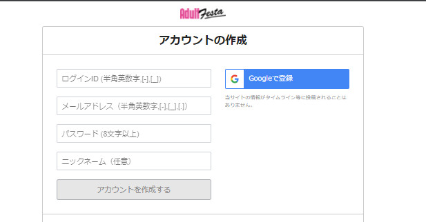 Adult Festa’s create-account form