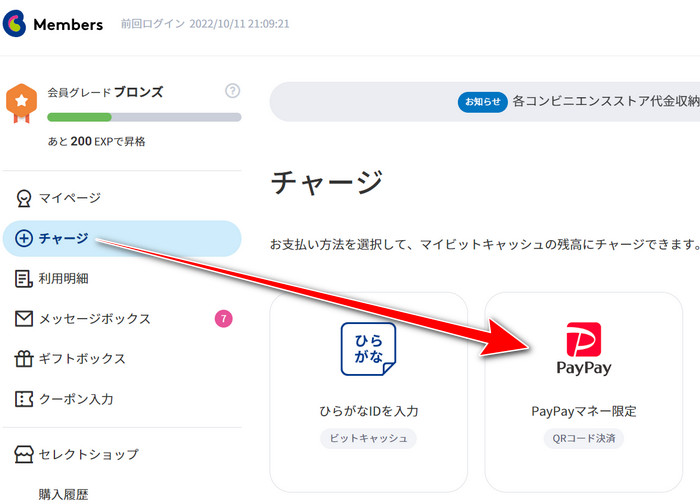 BitCash Members page: Charge, then PayPay