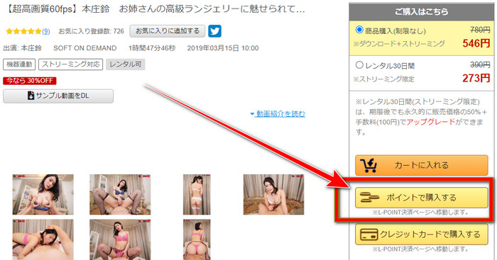 An Adult Festa video page; arrow pointing to “Buy with points”