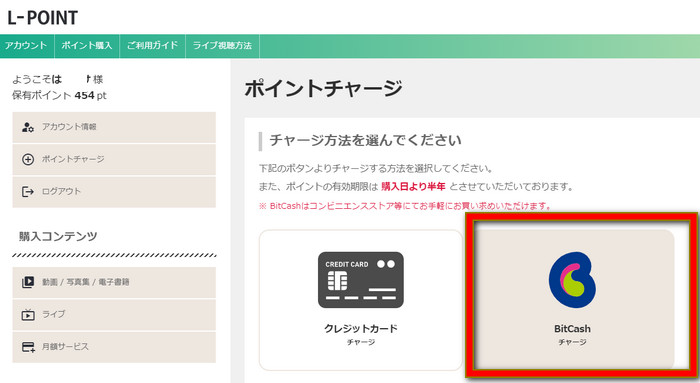L-POINT charge page with the BitCash option