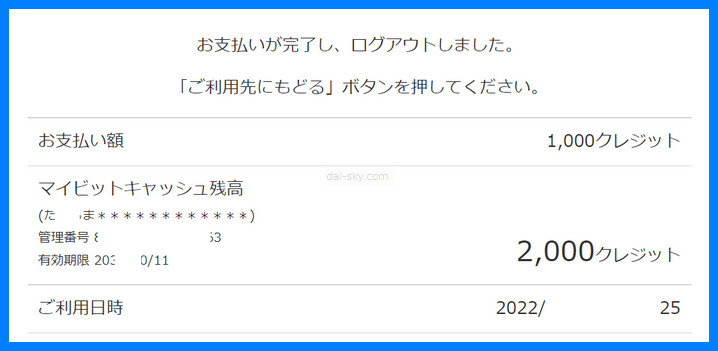 BitCash payment complete