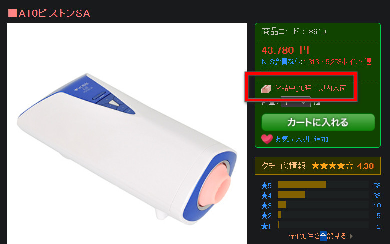 NLS product page for the A10 Piston SA showing “out of stock, back within 48 hours” in a red box