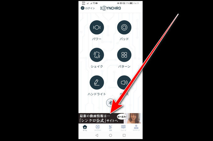 The Synchro Plus app home screen with an arrow pointing to the Synchro official site banner