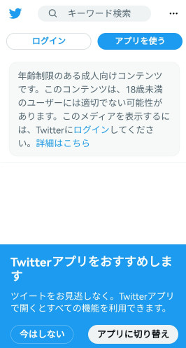 Twitter's age-restricted content notice asking you to log in