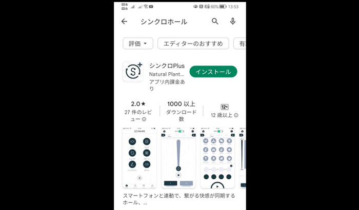The Synchro Plus app on Google Play