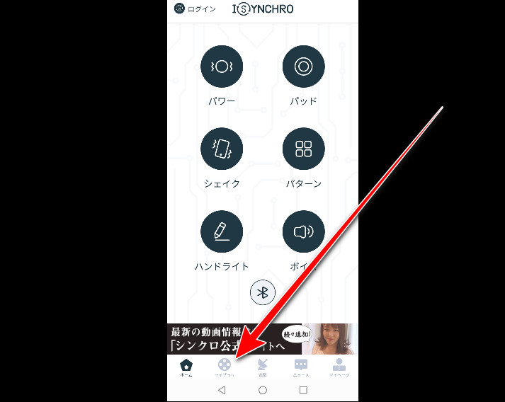 The Synchro Plus app with an arrow pointing to the Library tab
