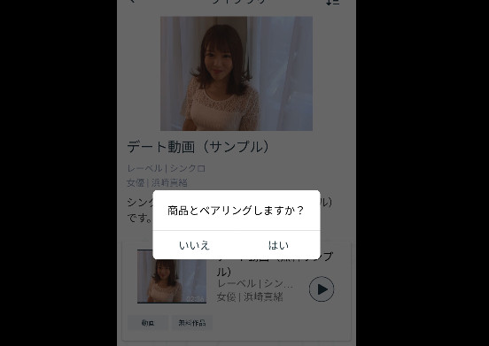 The app asking whether to pair with the device