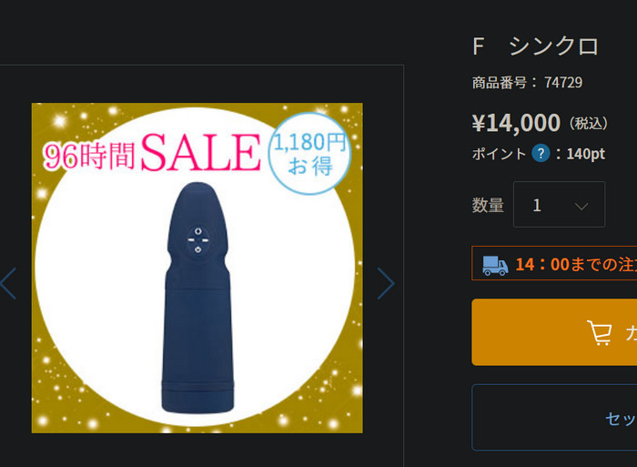 The Synchro on the official store at ¥14,000 during a 96-hour sale