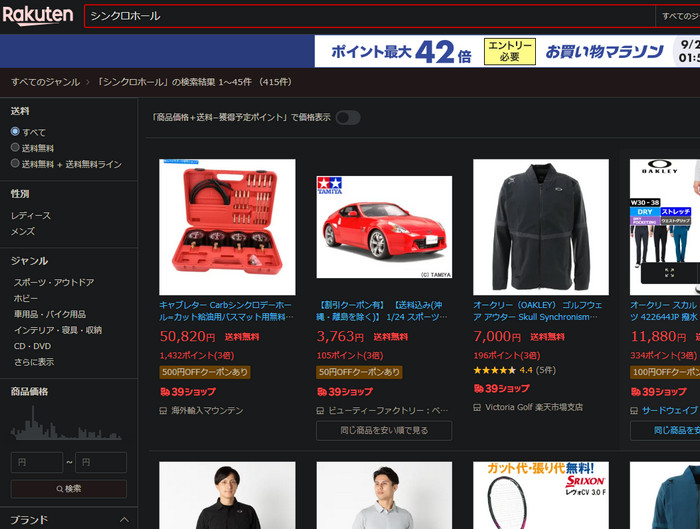 Rakuten search results for the Synchro Hole showing unrelated products