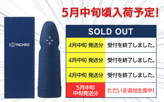 Synchro official site notice: sold out, next batch expected in mid-May