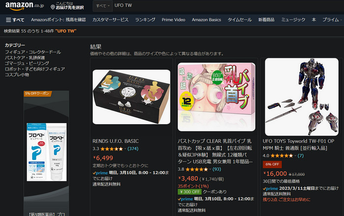 Amazon Japan search results for "UFO TW": the U.F.O. BASIC and other nipple toys, but no U.F.O. TW