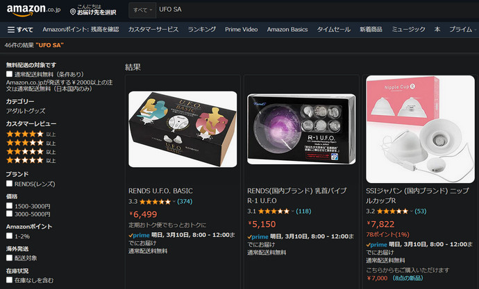 Amazon Japan search results for "UFO SA": the U.F.O. BASIC, the R-1 U.F.O. and other nipple cups