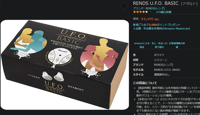 Amazon Japan product page for the RENDS U.F.O. BASIC at 6,499 yen