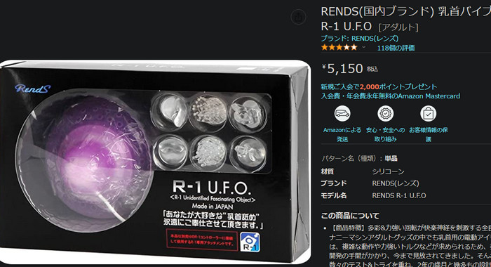 Amazon Japan product page for the RENDS R-1 U.F.O. at 5,150 yen