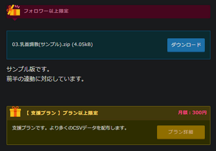 A CSV file download for followers on a creator's Ci-en page, and a 300-yen-a-month support plan