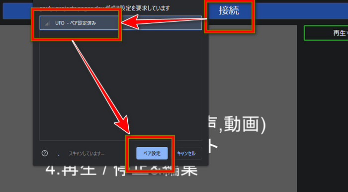 Pairing the U.F.O. TW in Web CSV Player's Bluetooth window