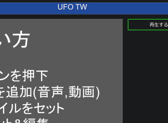 The Web CSV Player header after pairing, showing UFO TW