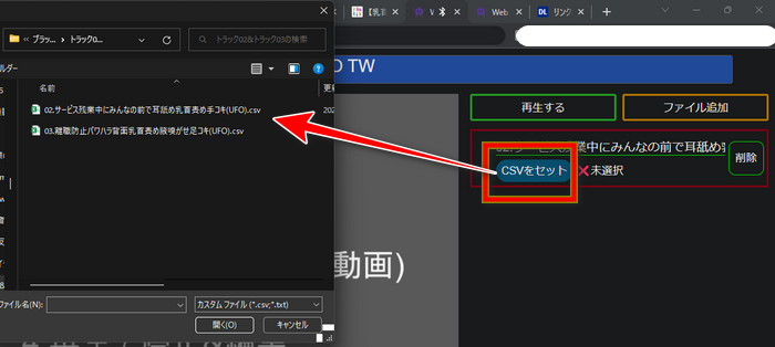 Choosing the matching CSV file with the Set CSV button