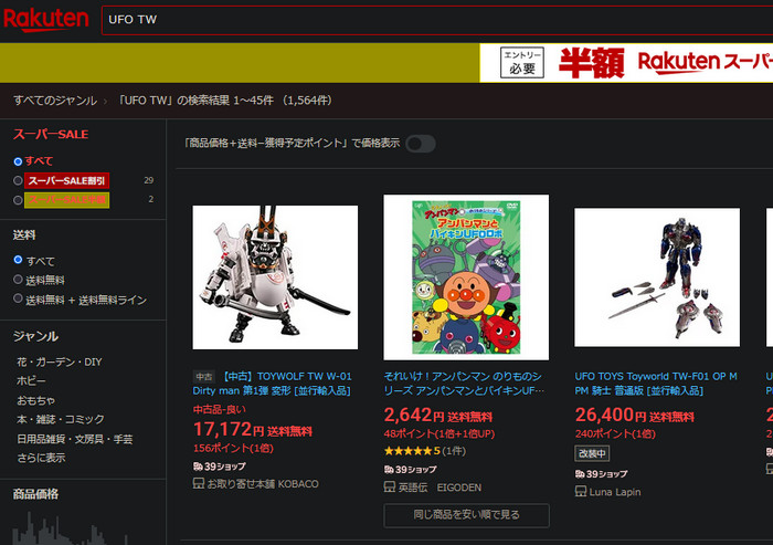 Rakuten search results for "UFO TW": only unrelated products such as robot toys and a children's DVD