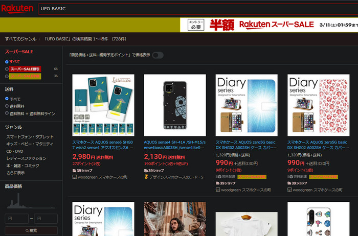 Rakuten search results for "UFO BASIC": only smartphone cases