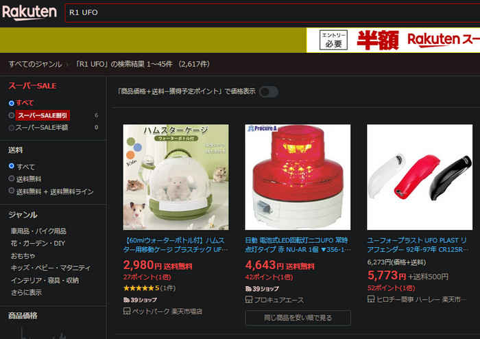 Rakuten search results for "R1 UFO": only unrelated products such as a hamster cage and a warning light