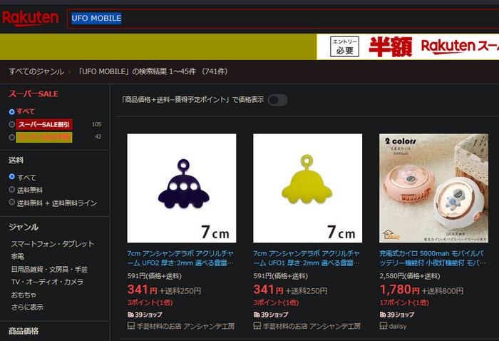 Rakuten search results for "UFO MOBILE": only unrelated products such as acrylic charms and a hand warmer