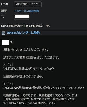 VORZE's email reply about the warranty and paid repairs